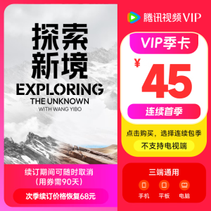 【连包首季】腾讯视频VIP会员3个月腾讯会员影视vip视屏三个月季卡 填QQ或微信 不支持电视观看1