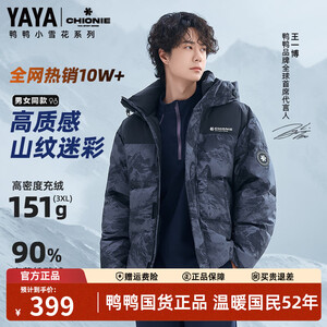 鸭鸭（YAYA）王一博同款羽绒服男士短款冬季新款迷彩加厚连帽防寒青少年外套潮 黑青迷彩色 L /175 (建议125-140斤)