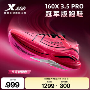 特步160X3.5pro新一代竞速跑鞋男中国马拉松记录碳板耐磨全马跑鞋女 数码粉红/黑【男】 43