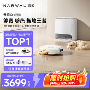 云鲸（NARWAL）【十周年限定】智能扫地机器人JX 宽幅热活水履带 AI双目扫拖一体 全自动洗拖吸尘家用擦地机 【全新升级】水箱版