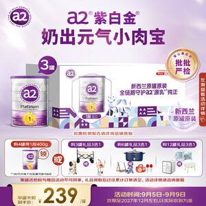 a2奶粉澳版紫白金婴幼儿牛奶粉1段3罐 马年礼盒 9.8日加赠babyshark