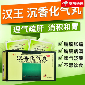 汉王沉香化气丸10袋可搭配治疗胃胀胃痛中药消积导滞消化不良 肚子胀气拉肚子胃不舒服宽胸舒气化滞片 3盒装：汉王沉香化气丸6g*10袋理