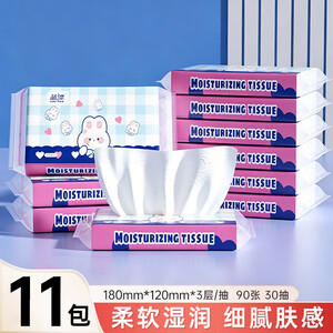蓝漂乳霜纸柔润亲肤保湿纸云柔巾家用抽纸柔纸巾 3层 30抽*11包