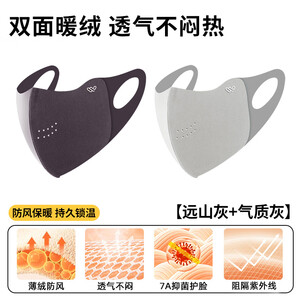 万宝绿防风保暖口罩秋季户外骑行加绒透气不闷通勤高颜值立体显脸小口罩 两件替换装【远山灰+气质灰】透气不闷脸 【云旗同款 丨原创版型】