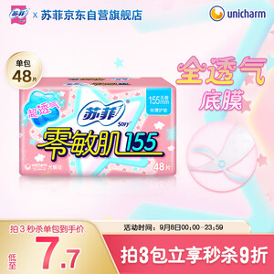 苏菲零敏肌超薄无香型护垫迷你日用卫生巾155mm48片 京东自营官方旗舰