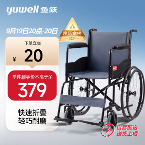 鱼跃(yuwell)轮椅车H051折叠老人轻便旅行手推车钢管免充气胎代步车