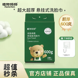 植物妈妈 洗脸巾一次性加厚洗脸巾珍珠纹绵柔巾干湿两用化妆绵孕婴可用 萌趣小熊洗脸巾230抽*1包赠挂钩