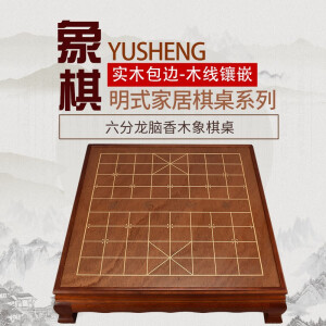 御圣御圣多款木质象棋桌明式设计棋桌古典象棋桌 六分龙脑香木象棋桌