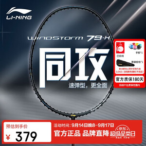 WindStorm 79 S/H WS79H WS79S AYPR136 AYPR138 风暴79 WindStorm79
