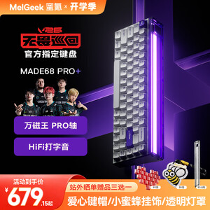MelGeek小蜜蜂MADE68PRO+磁轴键盘 电竞游戏客制化机械键盘TTC万磁王轴礼物送男女友蜜氪 MADE68Pro+紫光【万磁王PRO轴】