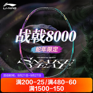 战戟8000蛇年限定HALBERTEC8000蛇年限定- 中羽在线