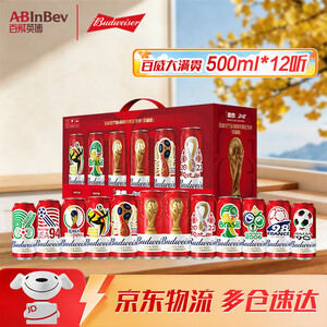 百威（BUDWEISER）红罐啤酒 经典醇正淡色拉格啤酒 整箱装批发 年货送礼 百威世界杯大满贯 500mL 12罐 整箱装