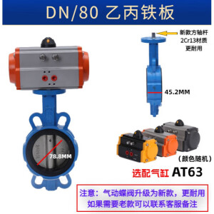 OLOEYD671X气动蝶阀不锈钢阀门执行器四氟板对夹dn100蝶阀切断阀开关阀 DN80 (乙丙 304)