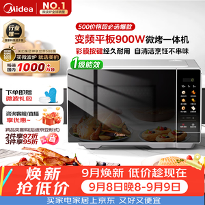 美的（Midea）微波炉烤箱一体机900w微波1000w烧烤平板光波速热23L容量变频2026新款彩膜家用一级能效 （C32）