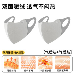 万宝绿防风保暖口罩秋季户外骑行加绒透气不闷通勤高颜值立体显脸小口罩 两件替换装【气质灰+气质灰】透气不闷脸 【云旗同款 丨原创版型】
