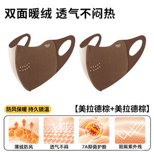 万宝绿防风保暖口罩秋季户外骑行加绒透气不闷通勤高颜值立体显脸小口罩 两件替换装【美拉德棕+美拉德棕】透气不闷脸 【云旗同款 丨原创版型】
