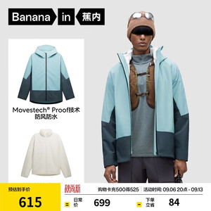 蕉内（Bananain）302Proof Pro冲锋衣外套秋季男夹克三合一防风户外运动2026年新款
