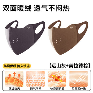 万宝绿防风保暖口罩秋季户外骑行加绒透气不闷通勤高颜值立体显脸小口罩 两件替换装【远山灰+美拉德棕】透气不闷脸 【云旗同款 丨原创版型】