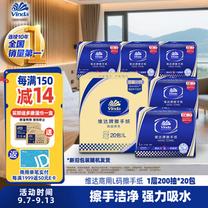 维达擦手纸1层200抽*20包 L码 商用纸巾酒店洗手间抽纸整箱VS2156