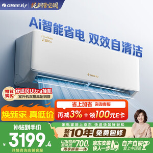格力空调 云锦Pro 1.5匹新一级能效变频外机1.6排 7㎜纯铜管卧室挂机 国家补贴 AI省电空调 