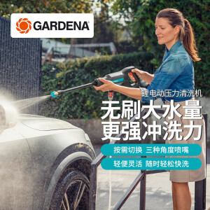 嘉丁拿（GARDENA）德国进口GARDEN嘉丁拿 无线锂电动洗车机便携清洗机水枪洗车神器 一电一充套装