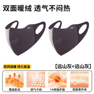 万宝绿防风保暖口罩秋季户外骑行加绒透气不闷通勤高颜值立体显脸小口罩 两件替换装【远山灰+远山灰】透气不闷脸 【云旗同款 丨原创版型】