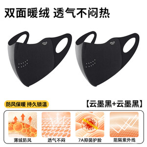 万宝绿防风保暖口罩秋季户外骑行加绒透气不闷通勤高颜值立体显脸小口罩 两件替换装【云墨黑+云墨黑】透气不闷脸 【云旗同款 丨原创版型】