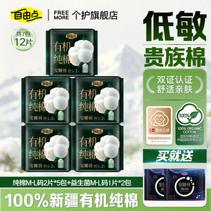 自由点（FREEMORE）有机纯棉安睡裤防漏卫生巾M-L码拉拉裤女经期用裤型姨妈巾柔软 M-L码 10条 80-130斤 【赠益生菌安睡裤M-L码 2片】