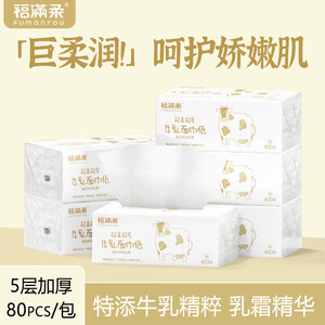 【优选】专用超柔乳霜保湿纸巾5层加厚牛乳纸20抽乳霜云柔纸巾 乳霜牛乳纸 5层 80抽*1包