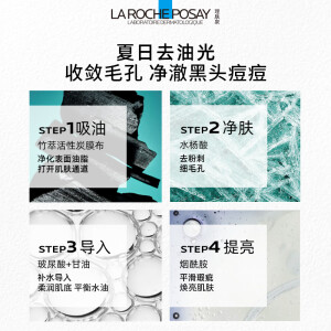 理肤泉（LA ROCHE-POSAY）水杨酸面膜10片祛痘去黑头闭口清洁收缩毛孔补水 黑膜 10片 油皮挚爱-调理水油