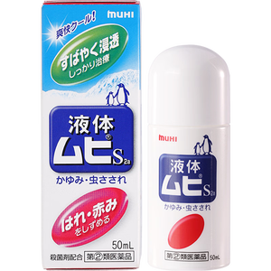MUHI无比滴成人止痒液50ml 蚊虫叮咬止痒消肿换季皮炎湿疹荨麻疹 皮肤瘙痒清凉快速家庭常备 日本原装进口