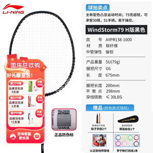 WindStorm 79 S/H WS79H WS79S AYPR136 AYPR138 风暴79 WindStorm79