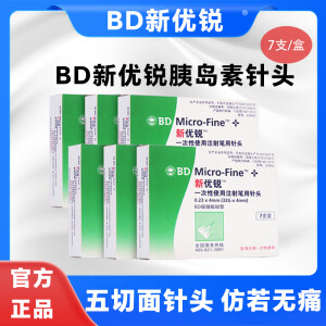 新优锐BD胰岛素针头 0.23x4mm/0.25x5mm无痛针头注射器配套针通用 4mm*10盒 70支[赠酒精棉片]