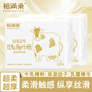 【优选】专用超柔乳霜保湿纸巾5层加厚牛乳纸20抽乳霜云柔纸巾 乳霜牛乳纸 5层 40抽*2包