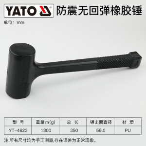 YATO 橡胶锤子牛筋塑料瓷砖装修安装多功能尼龙无弹力皮榔头橡皮锤 防震无回弹橡胶锤  YT-4623