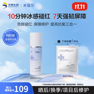 MedRepair米蓓尔蓝绷带焕颜修护水乳套装敏感肌舒缓补水保湿精华水护肤品 蓝绷带乳100ml【赠面膜6g】