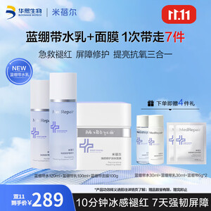 MedRepair米蓓尔蓝绷带焕颜修护水乳套装敏感肌舒缓补水保湿精华水护肤品 水120ml+乳100ml+面膜100g【赠水乳30ml+面膜6g*2】