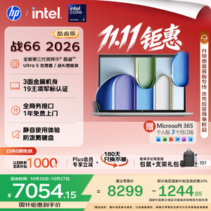 惠普（HP）战66 14英寸2026轻薄办公笔记本电脑 英特尔酷睿3代Ultra5-336H 16G 1T 2.5K屏 一年上门服务 战AI