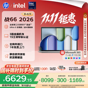 惠普（HP）战66 14英寸2026轻薄办公笔记本电脑 英特尔酷睿3代Ultra5-336H 16G 1T 2.5K屏 一年上门服务 战AI
