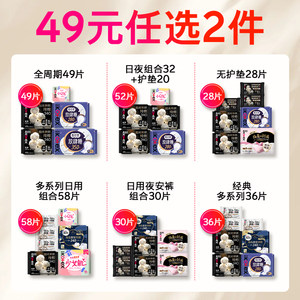 高洁丝（Kotex）【任选】海岛奢透卫生巾蔓越莓安睡裤日夜用套装多系列姨妈巾护垫 全周期49片