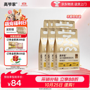 高爷家鲜蒸全价猫粮 成猫 幼猫 鲜鸡肉猫粮9kg 易消化 好吸收