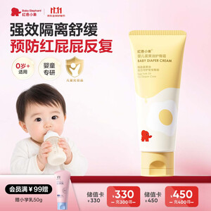 红色小象舒润高保湿霜儿童保湿霜秋冬宝宝面霜滋润润肤乳全家身体乳护肤品 【婴童蛋黄油护臀膏45g】