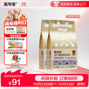 高爷家全价猫粮 成猫 幼猫 鲜蒸鲜肉鸡肉乳鸽猫粮3kg 易消化 好吸收