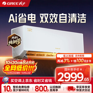 格力空调 云锦Pro 1.5匹新一级能效变频外机1.6排 7㎜纯铜管卧室挂机 国家补贴 AI省电空调 