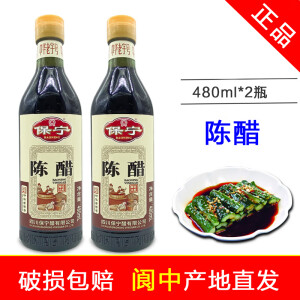 保宁醋中华老字号480ml*2瓶陈醋香醋酿造食用醋四川阆中特产4度调味醋 陈醋-2瓶