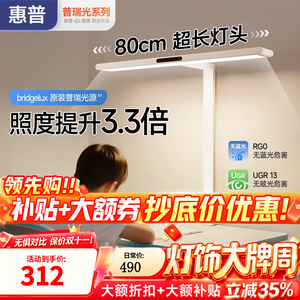 惠普护眼台灯LED立式学生学习灯全光谱类太阳光儿童书房落地大路灯 【普瑞-台式两用】长桌“0“暗区