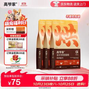 高爷家全价烘焙猫粮1.5kg*3包 成猫幼猫通用 补充营养增肌发腮
