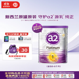 a2奶粉【试用专享】澳洲紫白金  婴儿配方奶粉 1段400g