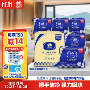 维达擦手纸1层200抽*20包 L码 商用纸巾酒店洗手间抽纸整箱VS2156