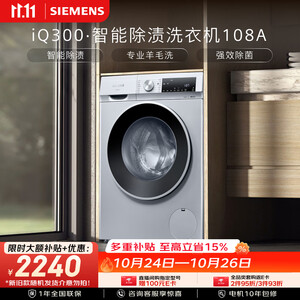 西门子（SIEMENS）iQ300 10KG全自动变频滚筒洗衣机 智能除渍除螨 羊毛洗 羽绒洗 WG52A108AW（新老混发 介意勿拍）